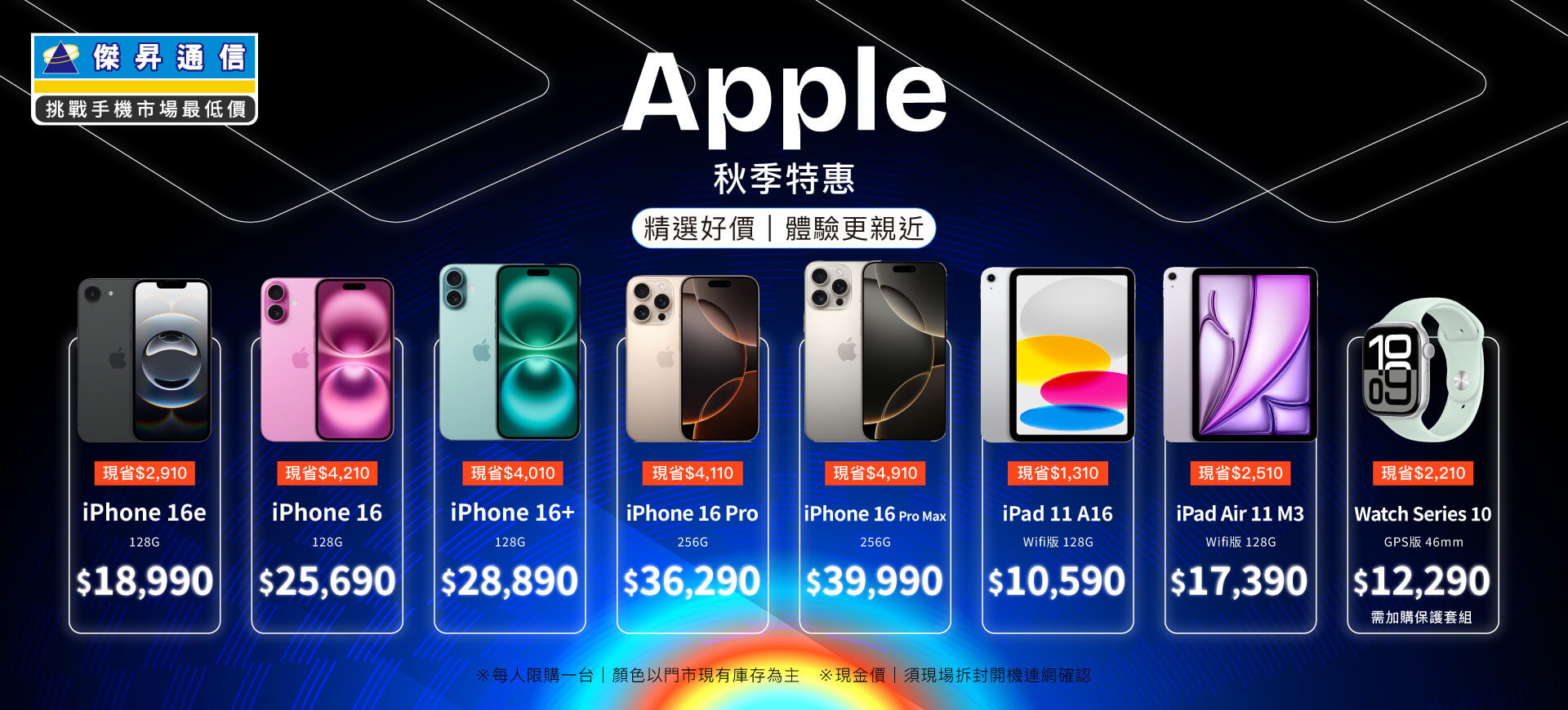 ✨Apple特賣全年無休！來傑昇帶走省最多！✨