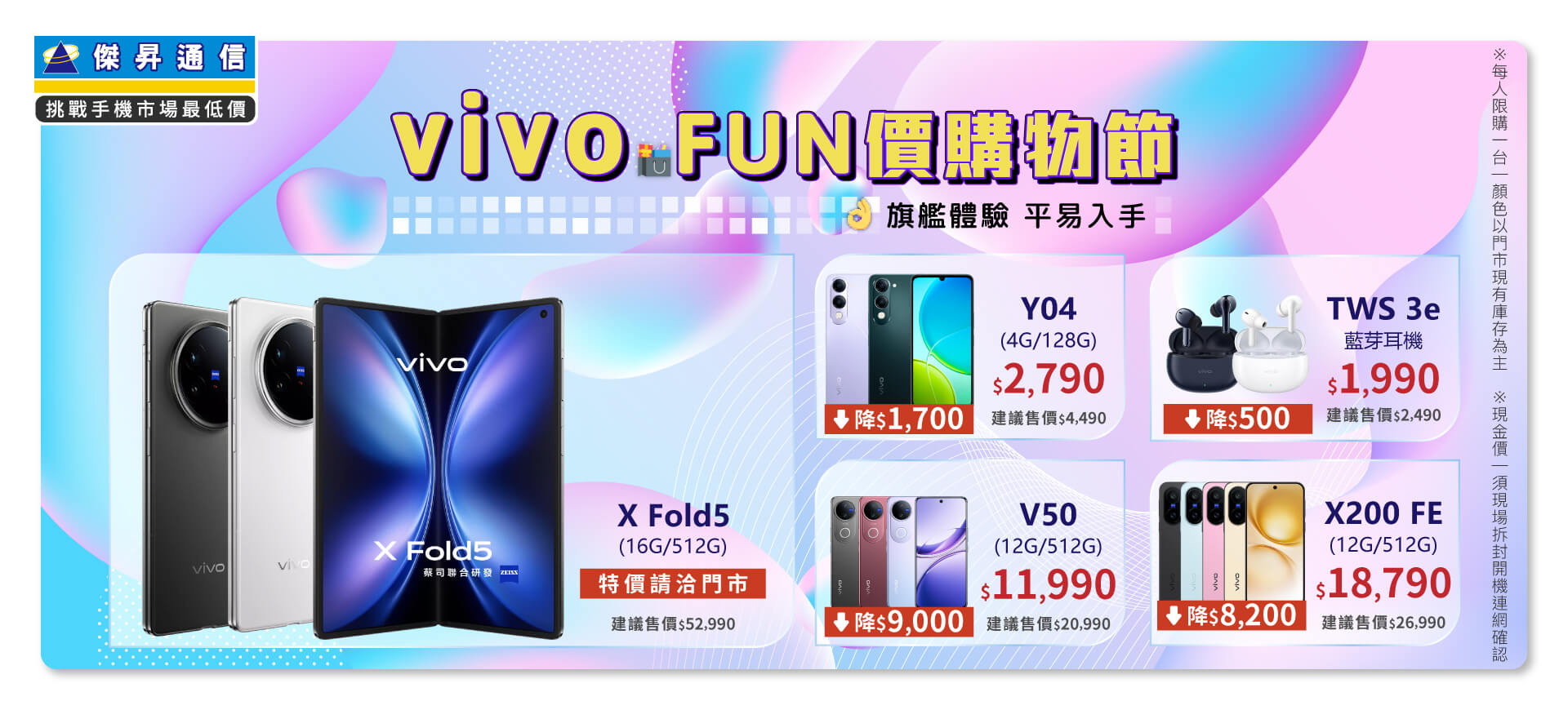 ✪ vivo FUN價購物節開跑，旗艦體驗不必等高價，現在入手最甜最划算！
