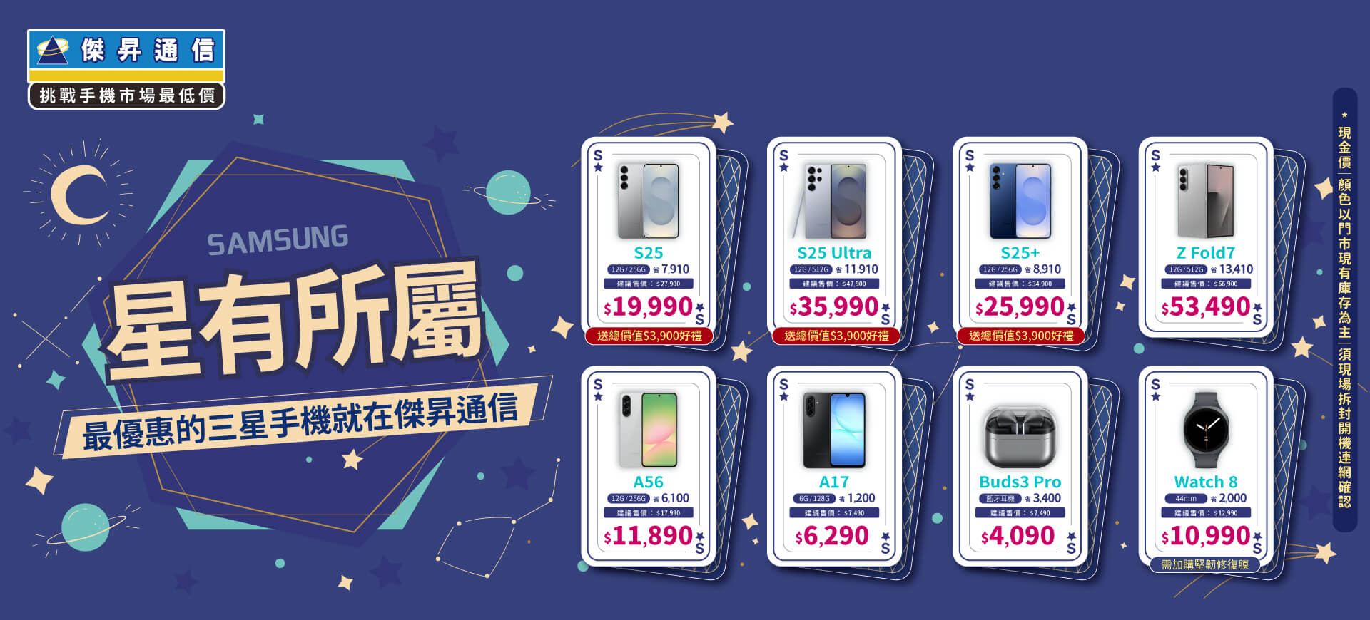 ❤星有所屬❤最優惠的三星手機就在傑昇通信！