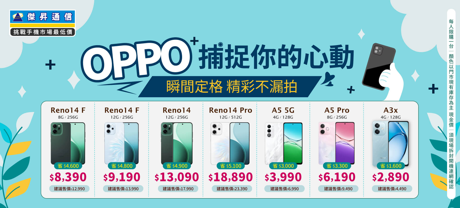 ✿OPPO捕捉你的心動│傑昇推出熱門手機任君挑選✿