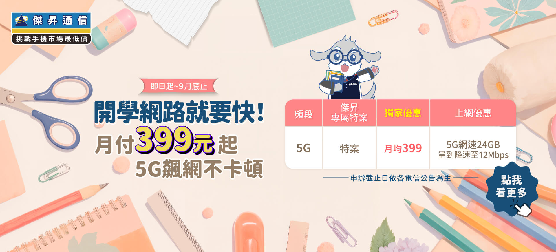 📣5G上網吃到飽，快樂上網沒煩惱！最低月繳$399辦到好