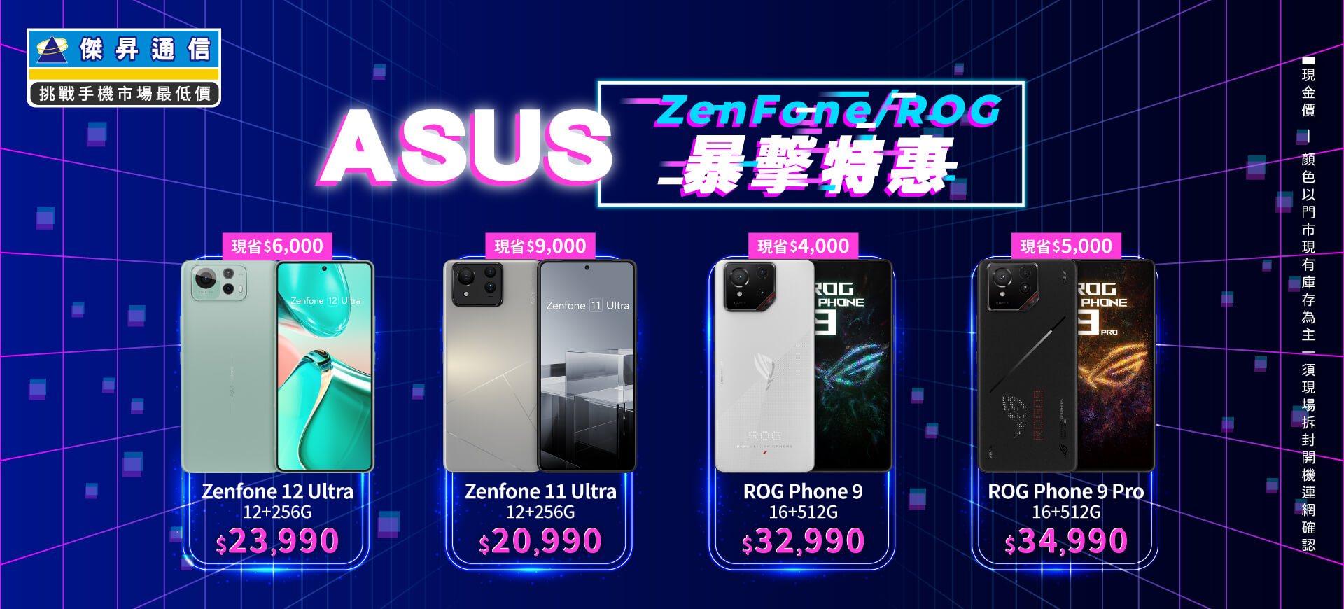✪ ASUS ZenFone/ROG 爆擊特惠來襲，入手電競神機就是現在！ ✪