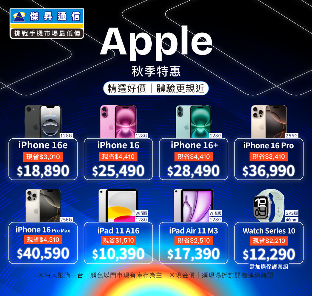 ✨Apple特賣全年無休！來傑昇帶走省最多！✨