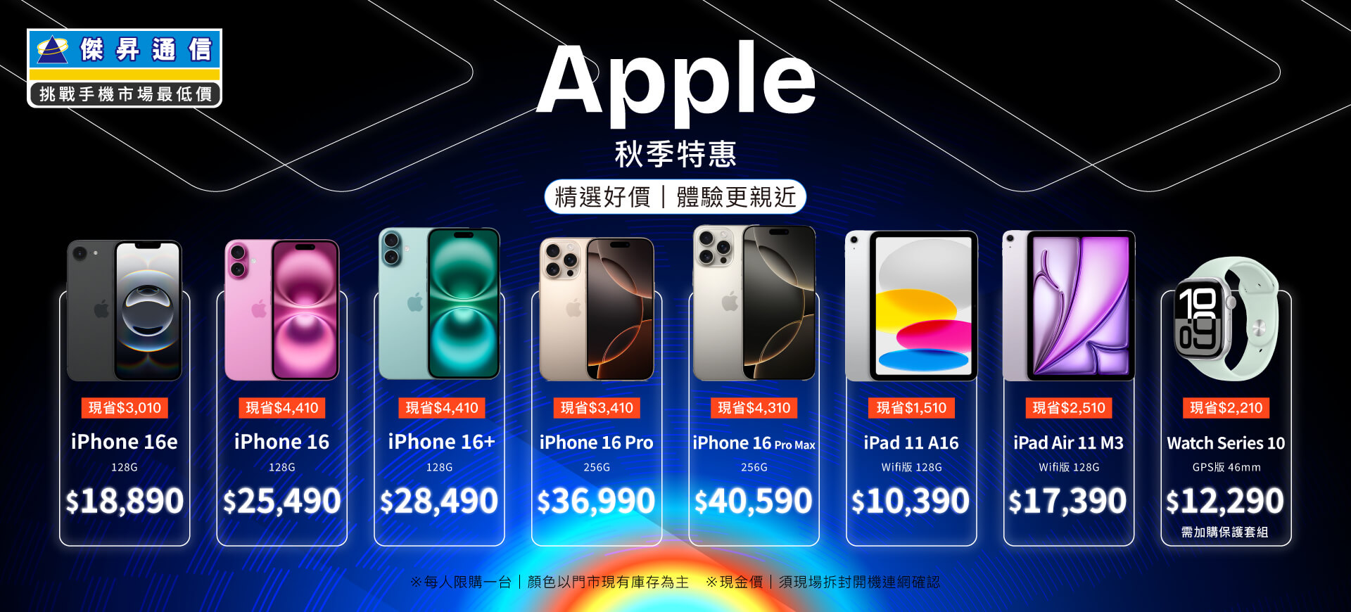 ✨Apple特賣全年無休！來傑昇帶走省最多！✨
