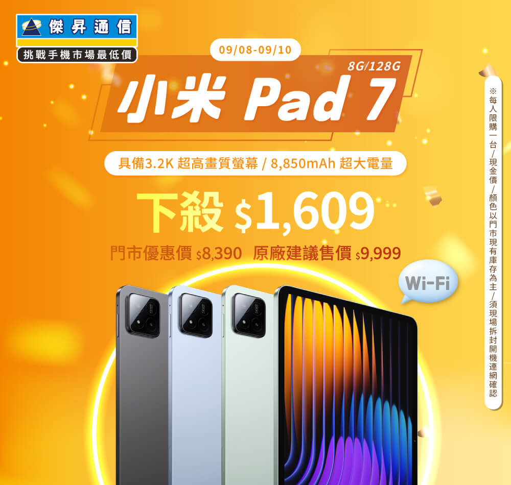 【本週獨賣】類電腦桌機的操作體驗，讓生產力UP！小米 Pad 7 Wi-Fi 128G 下殺 1609 元 ~