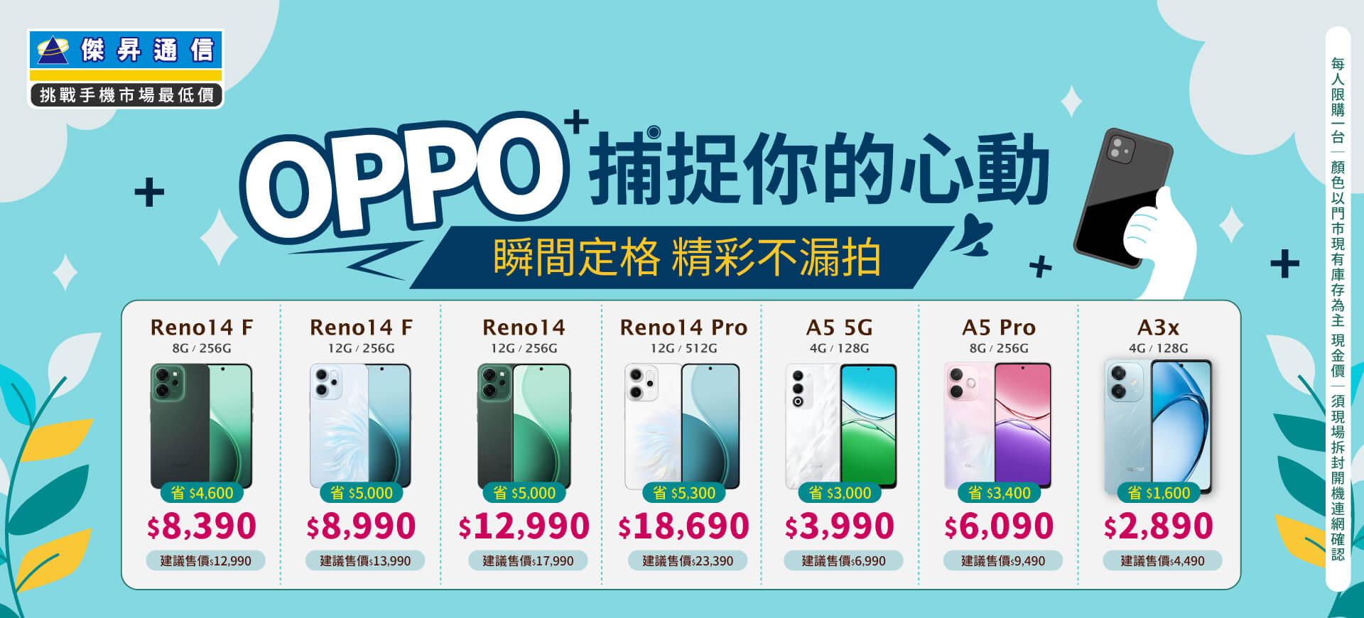 ✿OPPO捕捉你的心動│傑昇推出熱門手機任君挑選✿