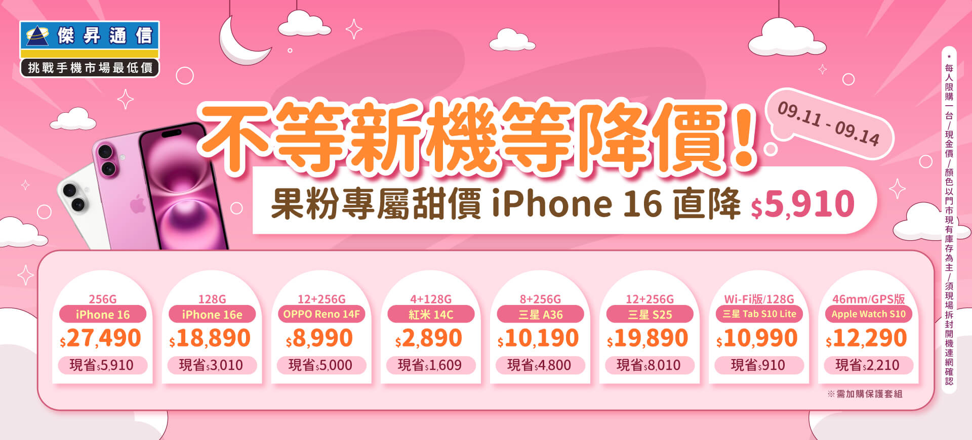 【快閃活動】不等新機等降價！果粉專屬甜價 iPhone 16 直降5910元 ~