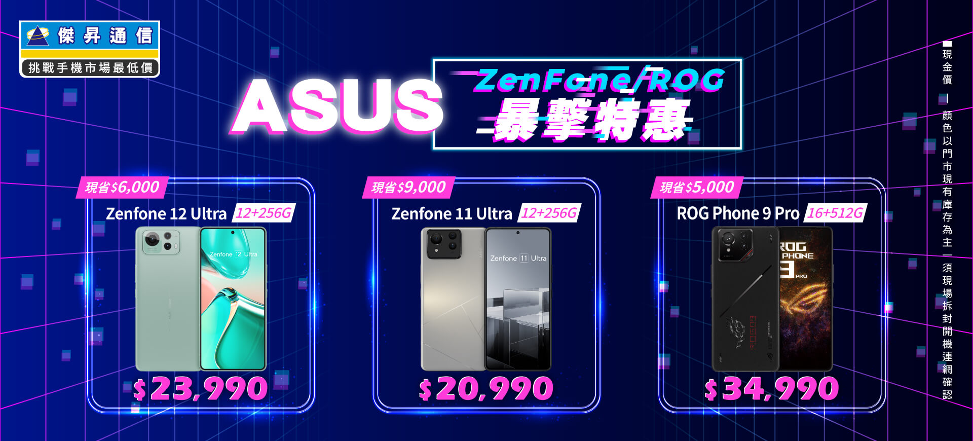 ✪ ASUS ZenFone/ROG 爆擊特惠來襲，入手電競神機就是現在！ ✪
