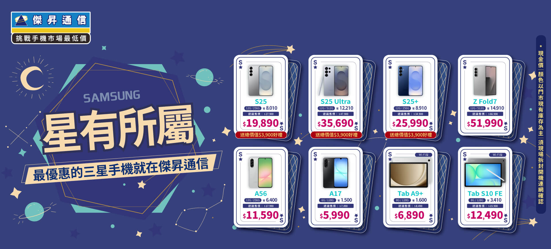 ❤星有所屬❤最優惠的三星手機就在傑昇通信！