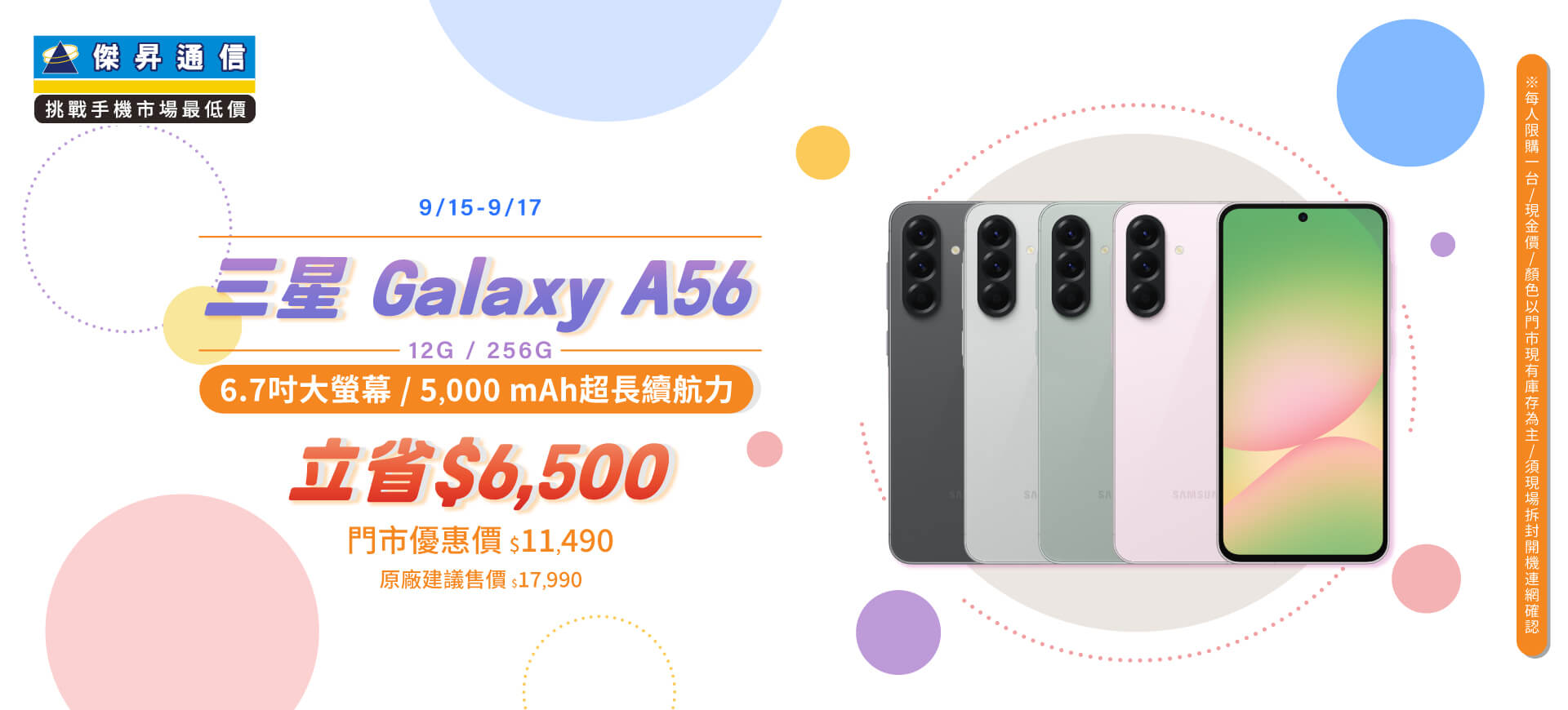 【本週獨賣】拍出精彩的自拍，創造你的專屬濾鏡 ~ 三星 A56 12+256G 立省 6500 元 ~