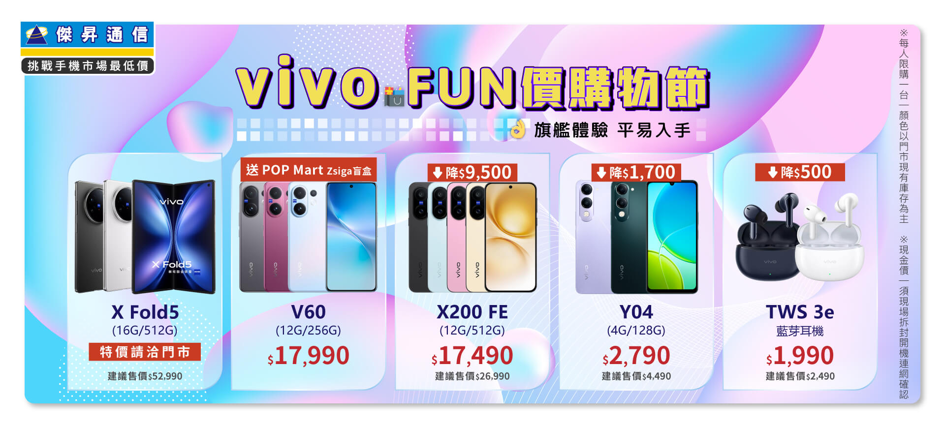 ✪ vivo FUN價購物節開跑，旗艦體驗不必等高價，現在入手最甜最划算！