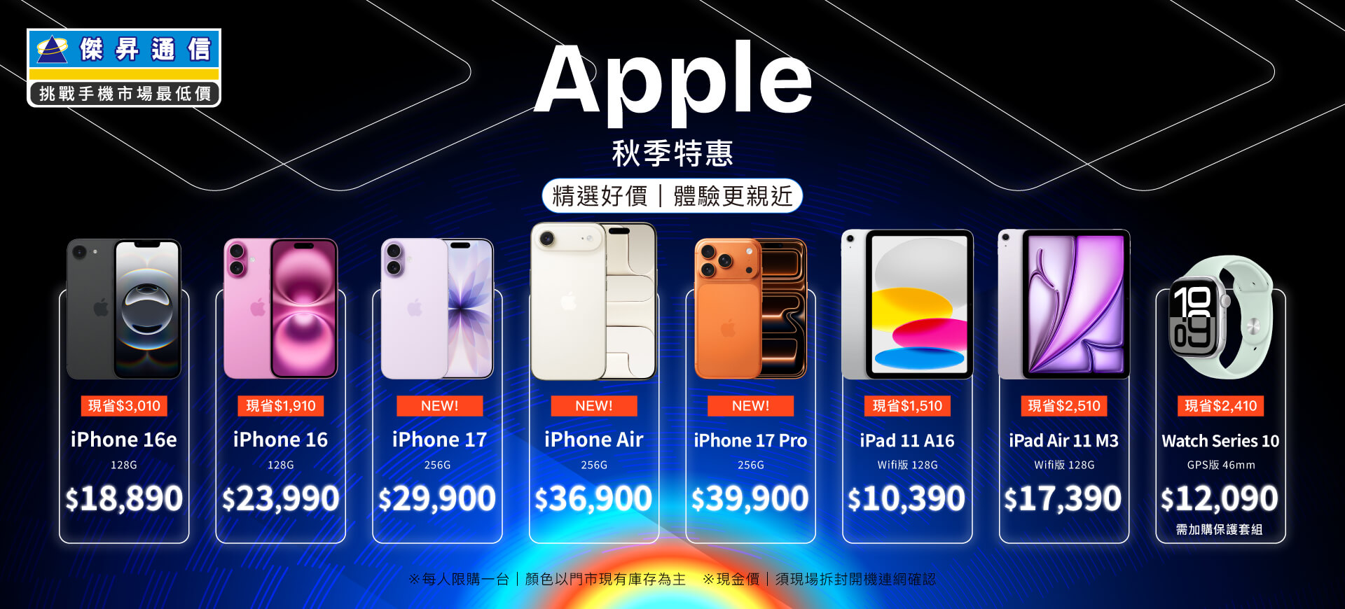 ✨Apple特賣全年無休！來傑昇帶走省最多！✨