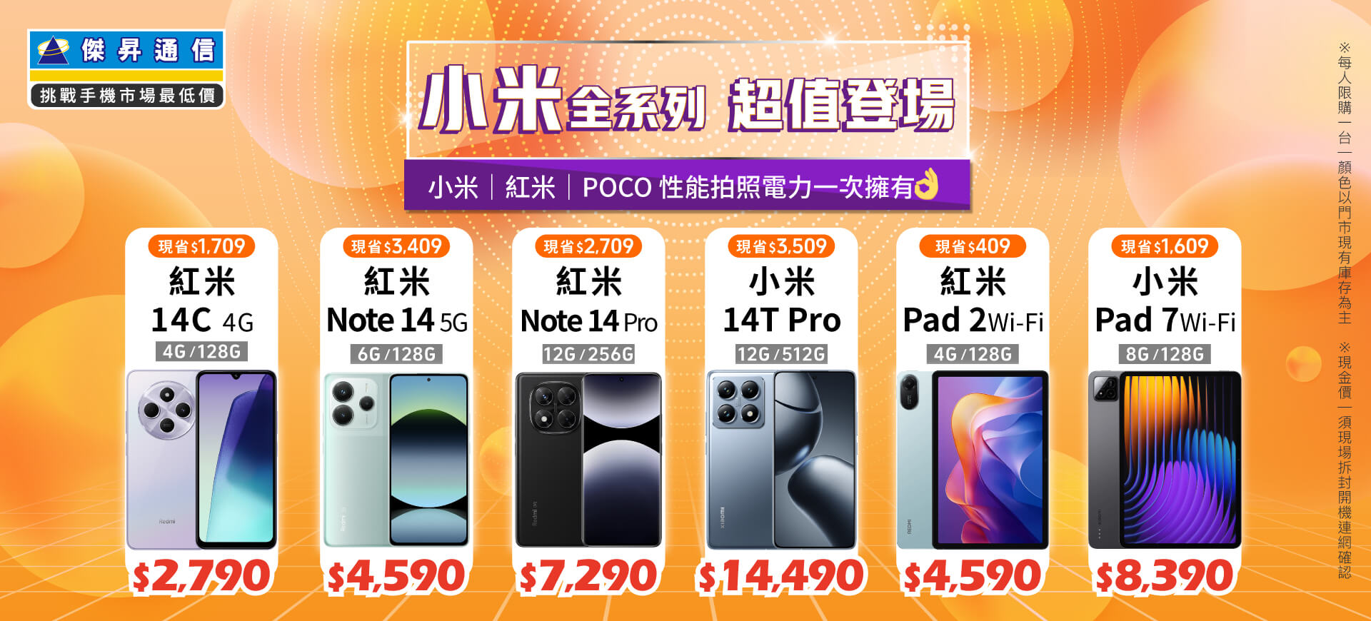 ✪ 小米全系列 超值登場！小米｜紅米｜POCO 性能拍照電力一次擁有 ✪