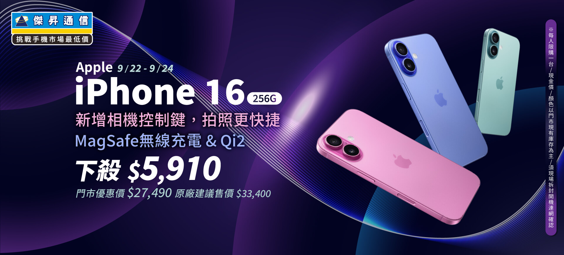 【本週獨賣】全新相機控制，讓你一鍵就能拍照！iPhone 16 256G 下殺 5910 元 ~