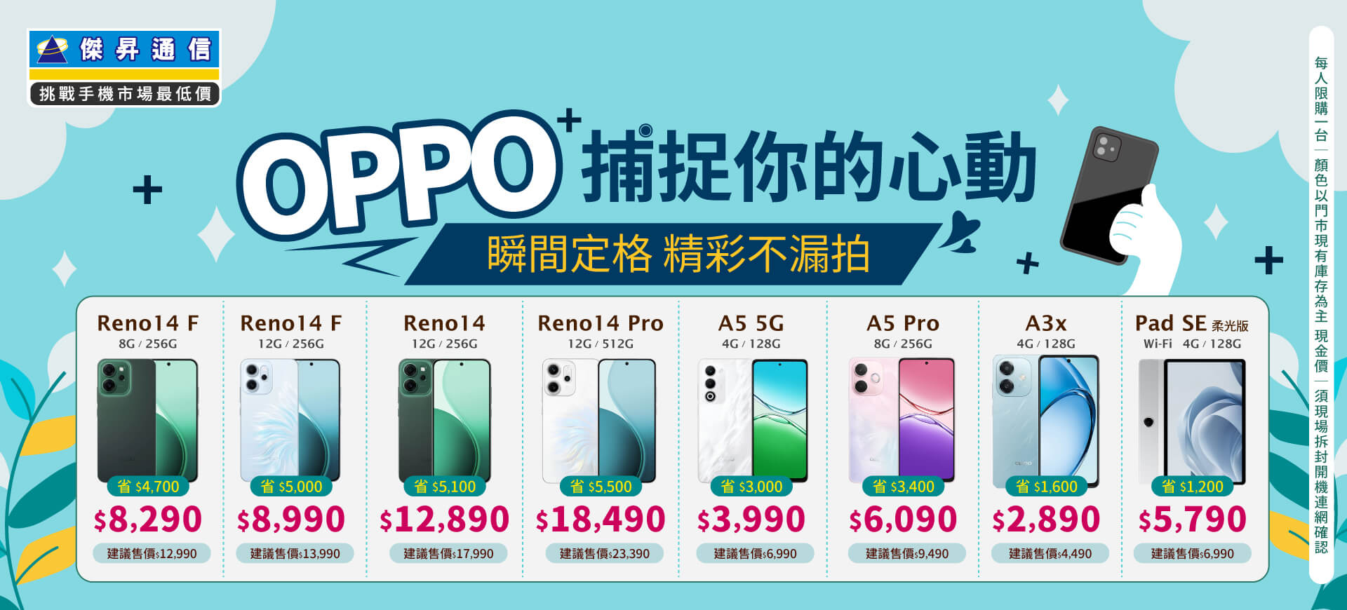 ✿OPPO捕捉你的心動│傑昇推出熱門手機任君挑選✿