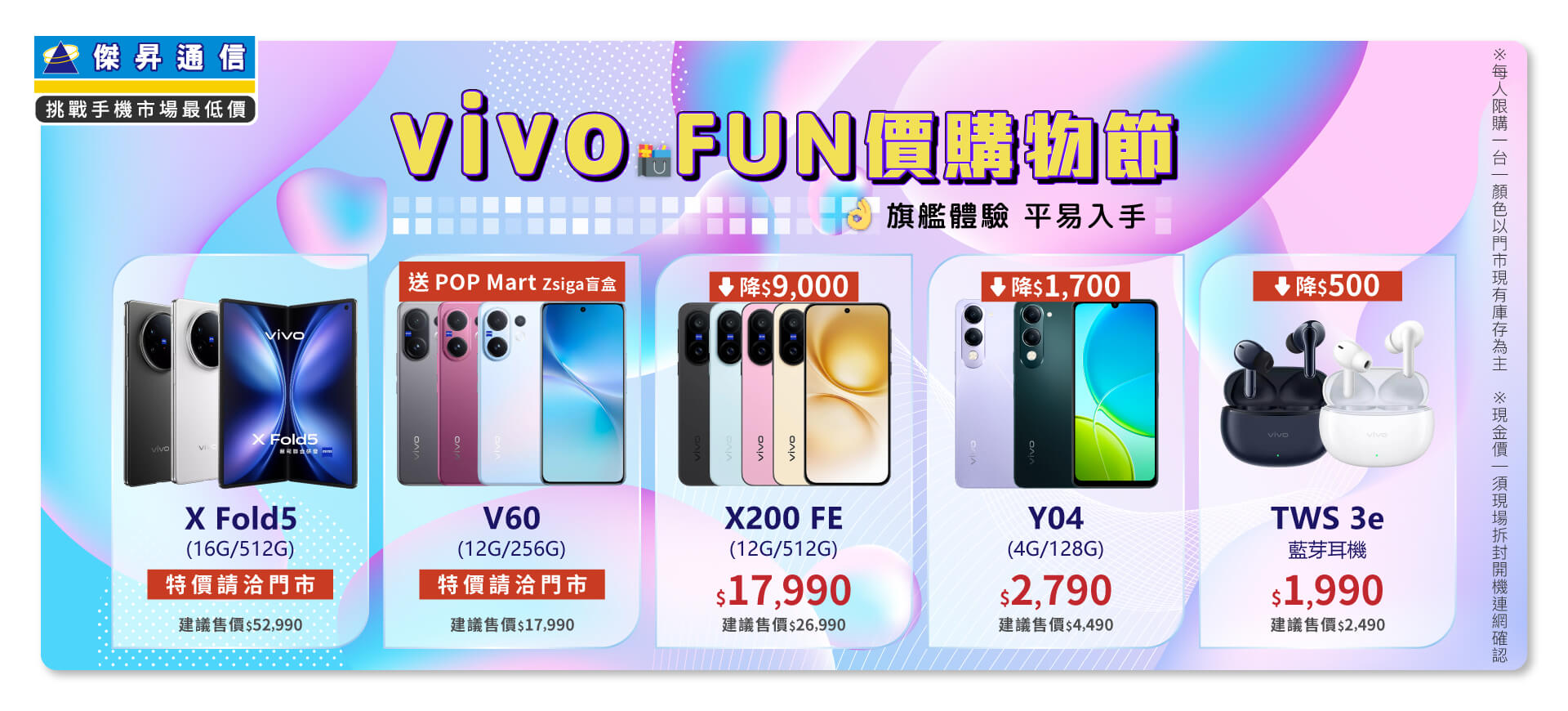 ✪ vivo FUN價購物節開跑，旗艦體驗不必等高價，現在入手最甜最划算！