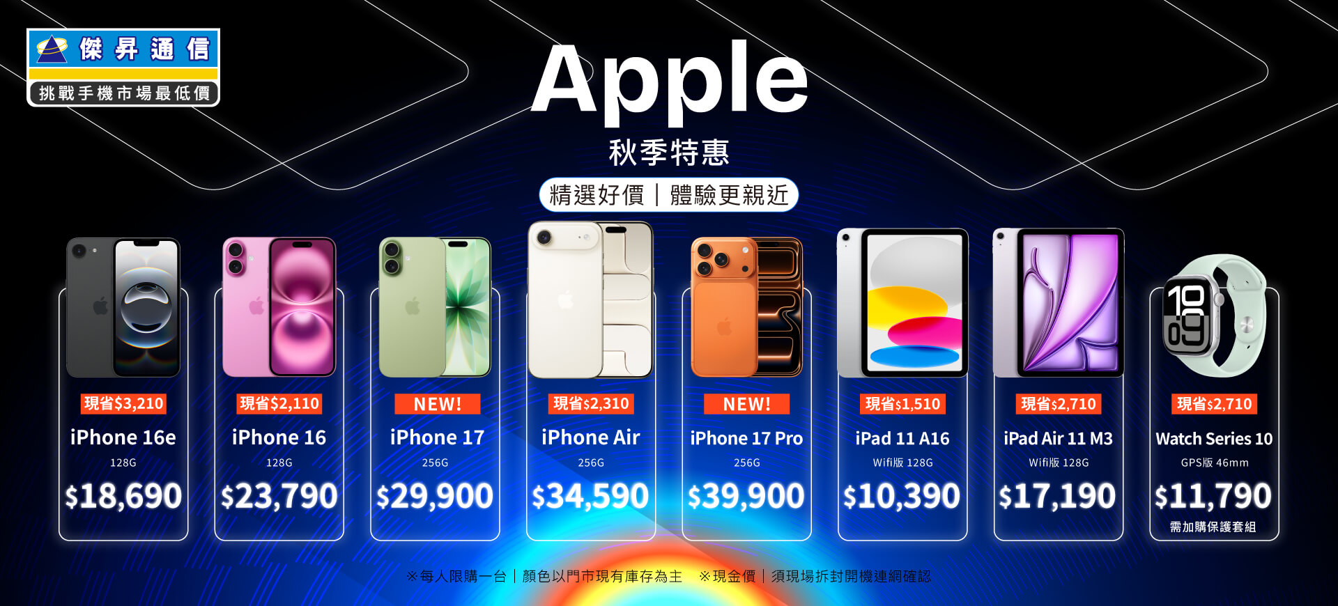 ✨Apple特賣全年無休！來傑昇帶走省最多！✨