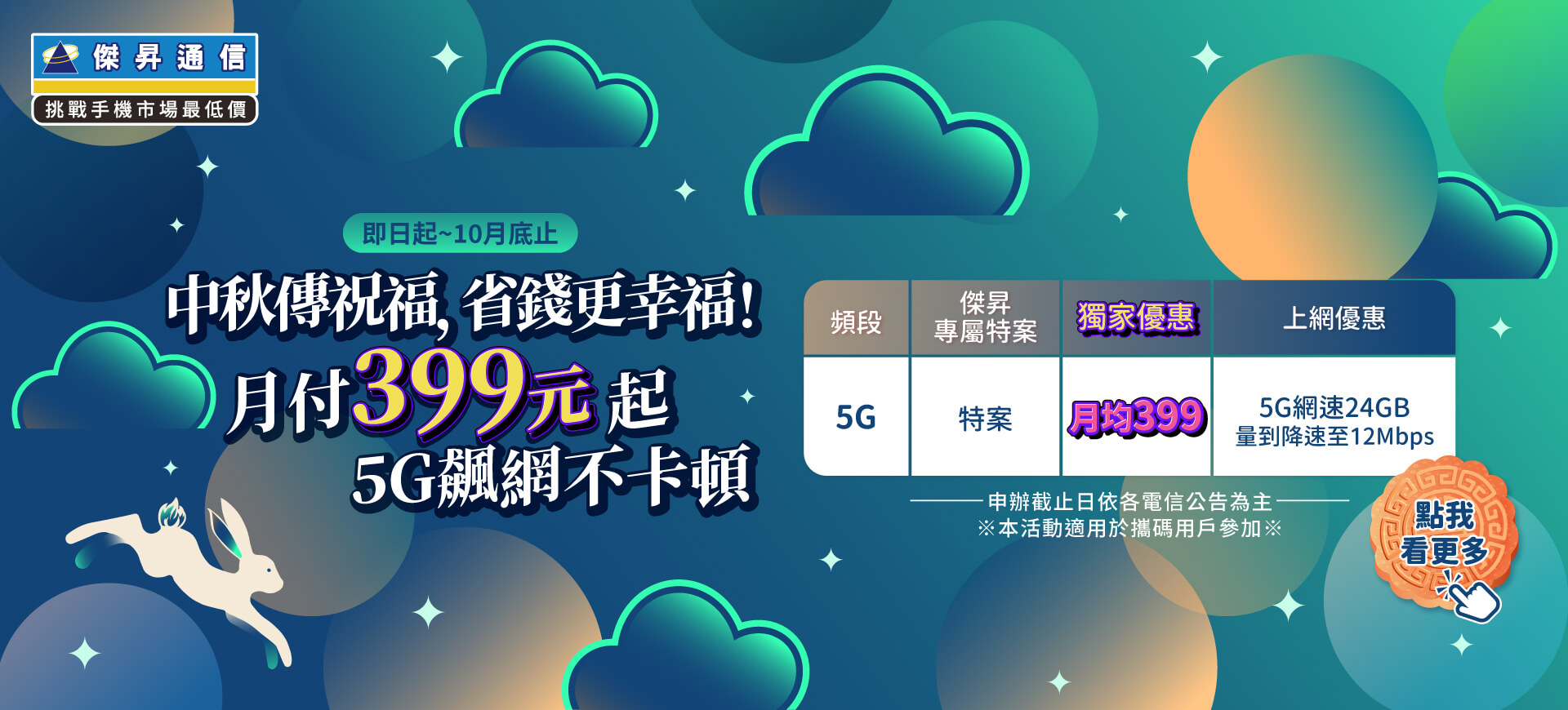 📣5G上網吃到飽，快樂上網沒煩惱！最低月繳$399辦到好