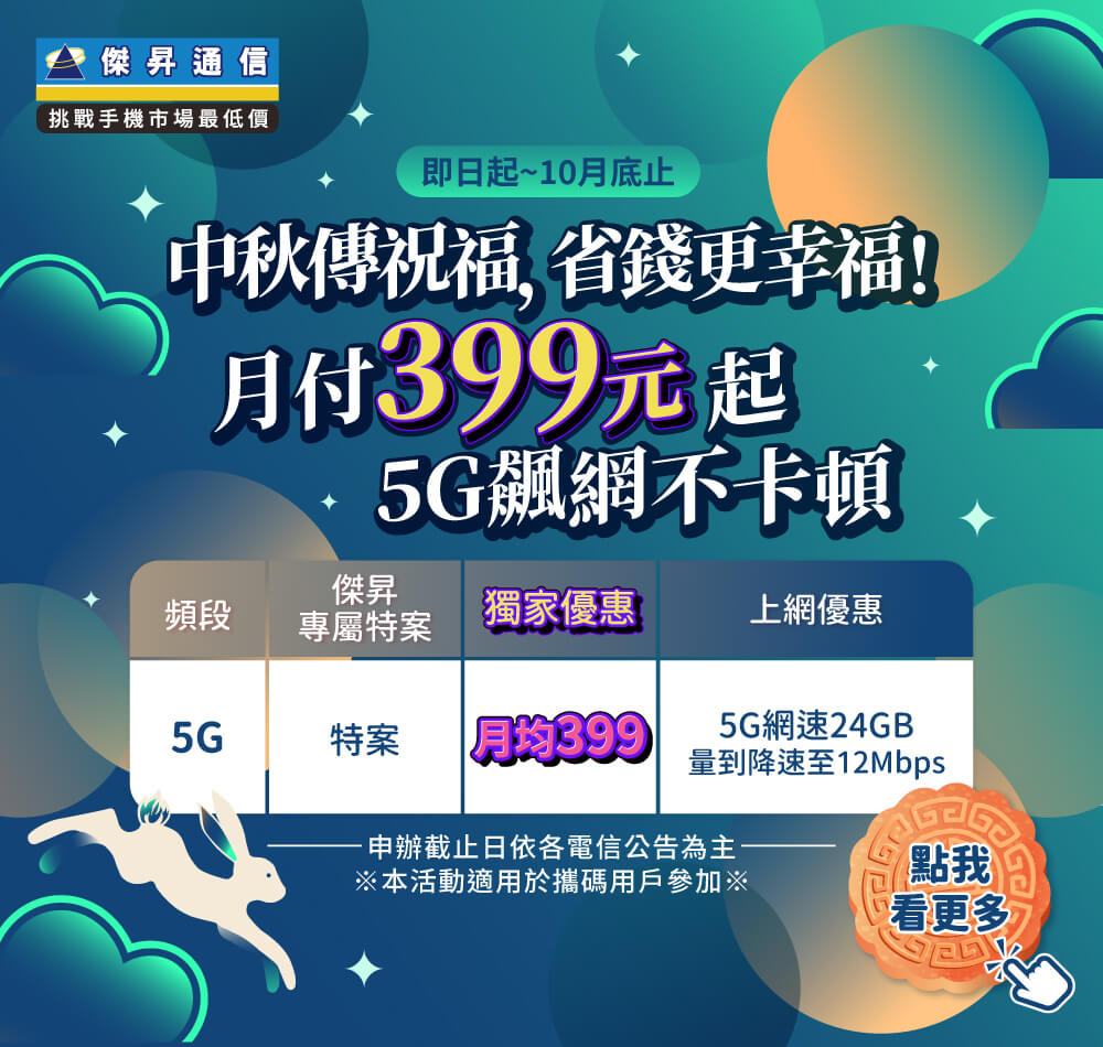 📣5G上網吃到飽，快樂上網沒煩惱！最低月繳$399辦到好
