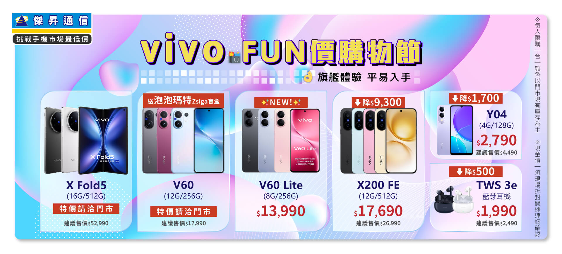 ✪ vivo FUN價購物節開跑，旗艦體驗不必等高價，現在入手最甜最划算！