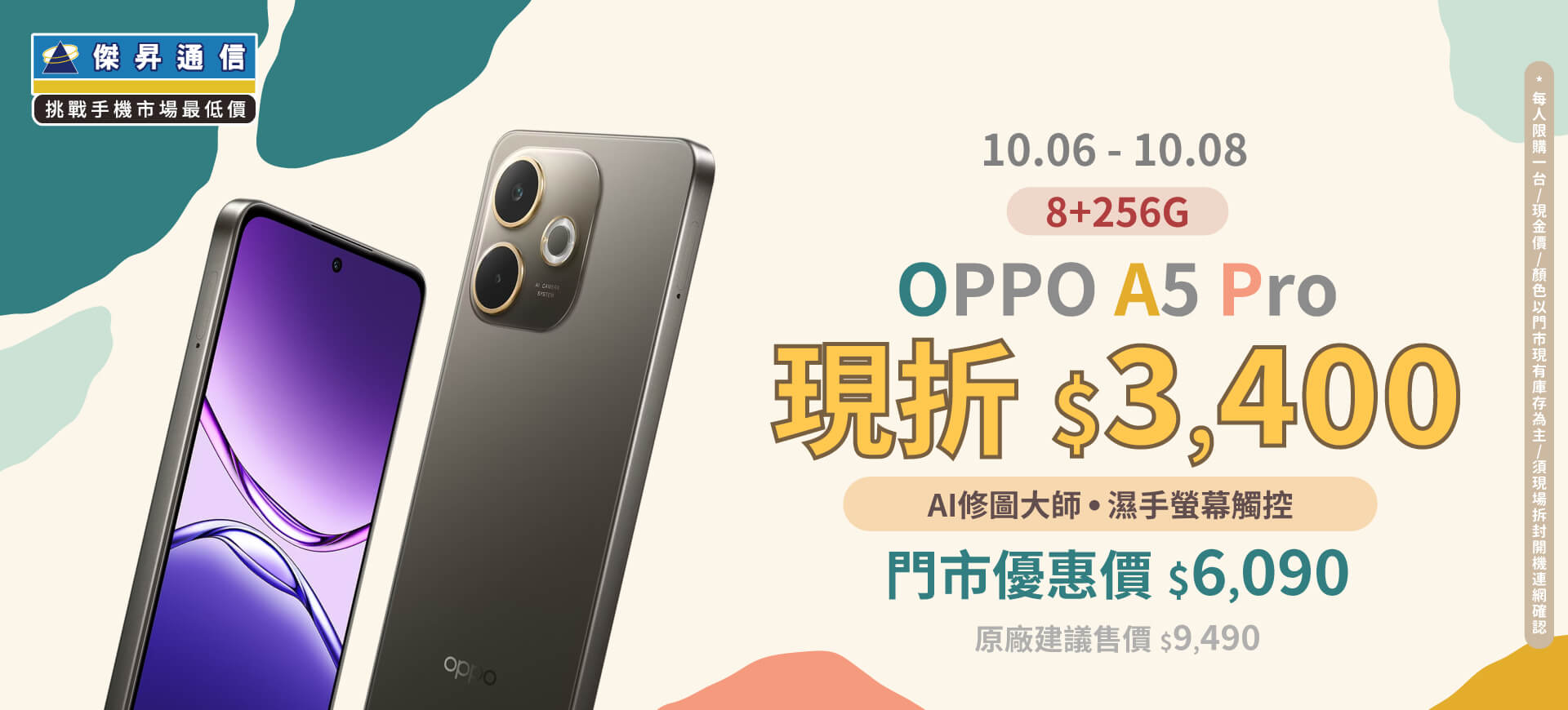 【本週獨賣】AI幫你輕鬆美化 每張照片都出色！OPPO A5 Pro 8+256G 現折 3400 元 ~