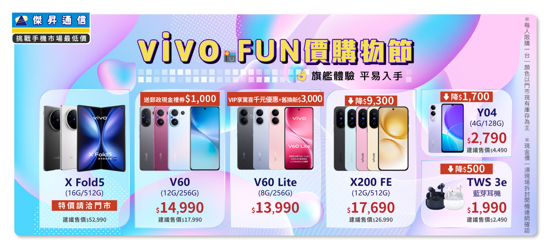 ✪ vivo FUN價購物節開跑，旗艦體驗不必等高價，現在入手最甜最划算！