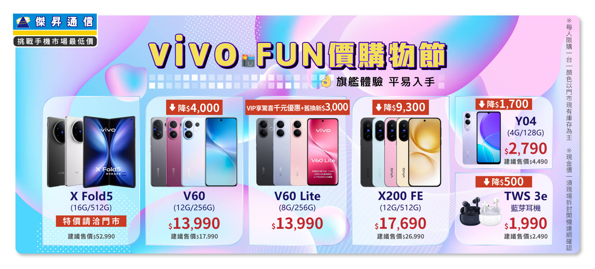 ✪ vivo FUN價購物節開跑，旗艦體驗不必等高價，現在入手最甜最划算！