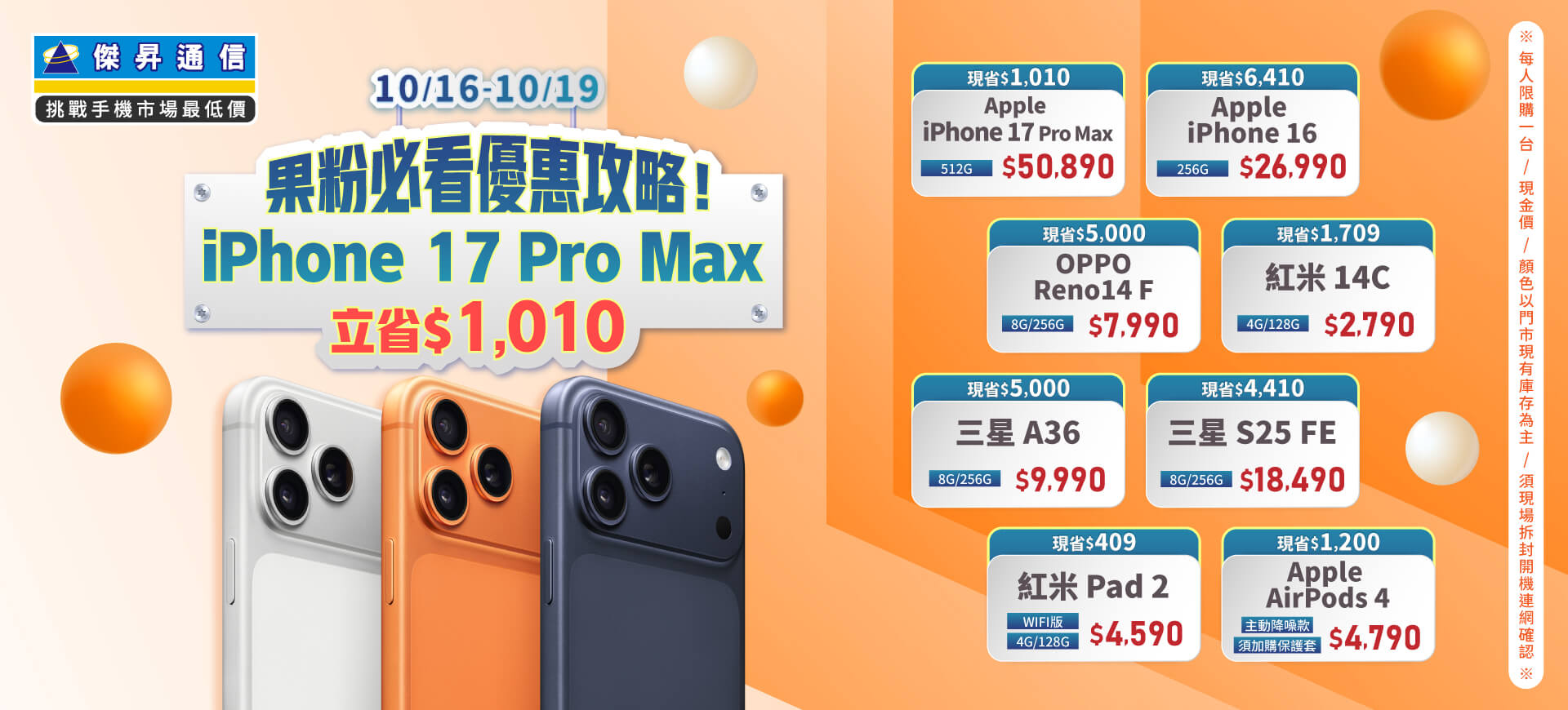 【快閃活動】果粉必看優惠攻略！iPhone 17 Pro Max 立省 1010 元