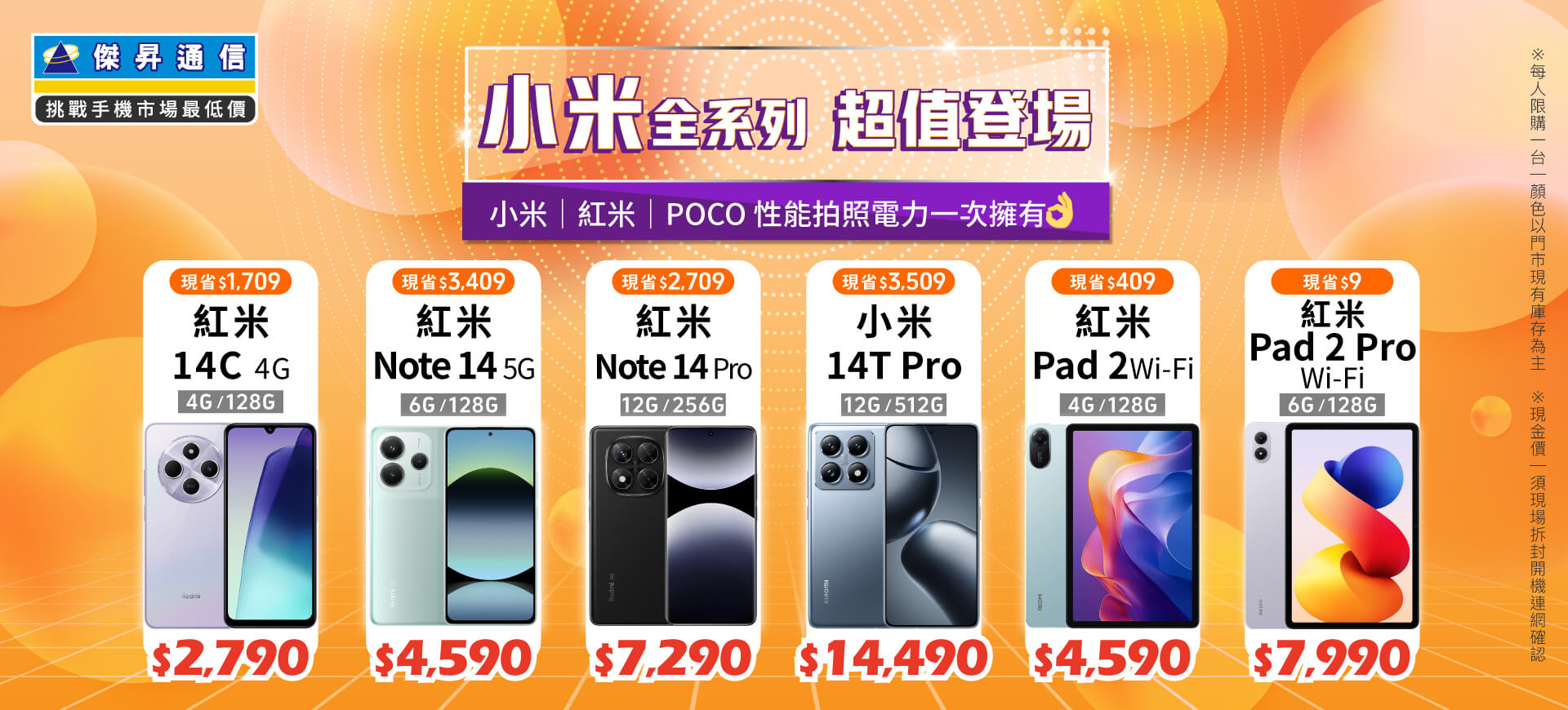 ✪ 小米全系列 超值登場！小米｜紅米｜POCO 性能拍照電力一次擁有 ✪