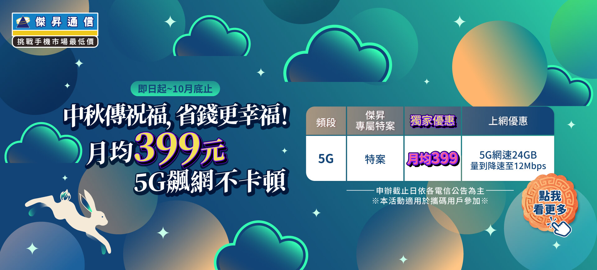 📣5G上網吃到飽，快樂上網沒煩惱！最低月繳$399辦到好