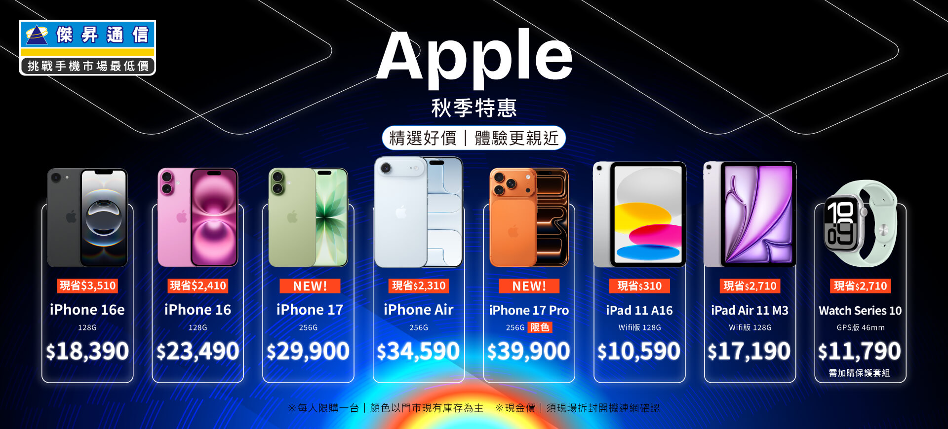 ✨Apple特賣全年無休！來傑昇帶走省最多！✨