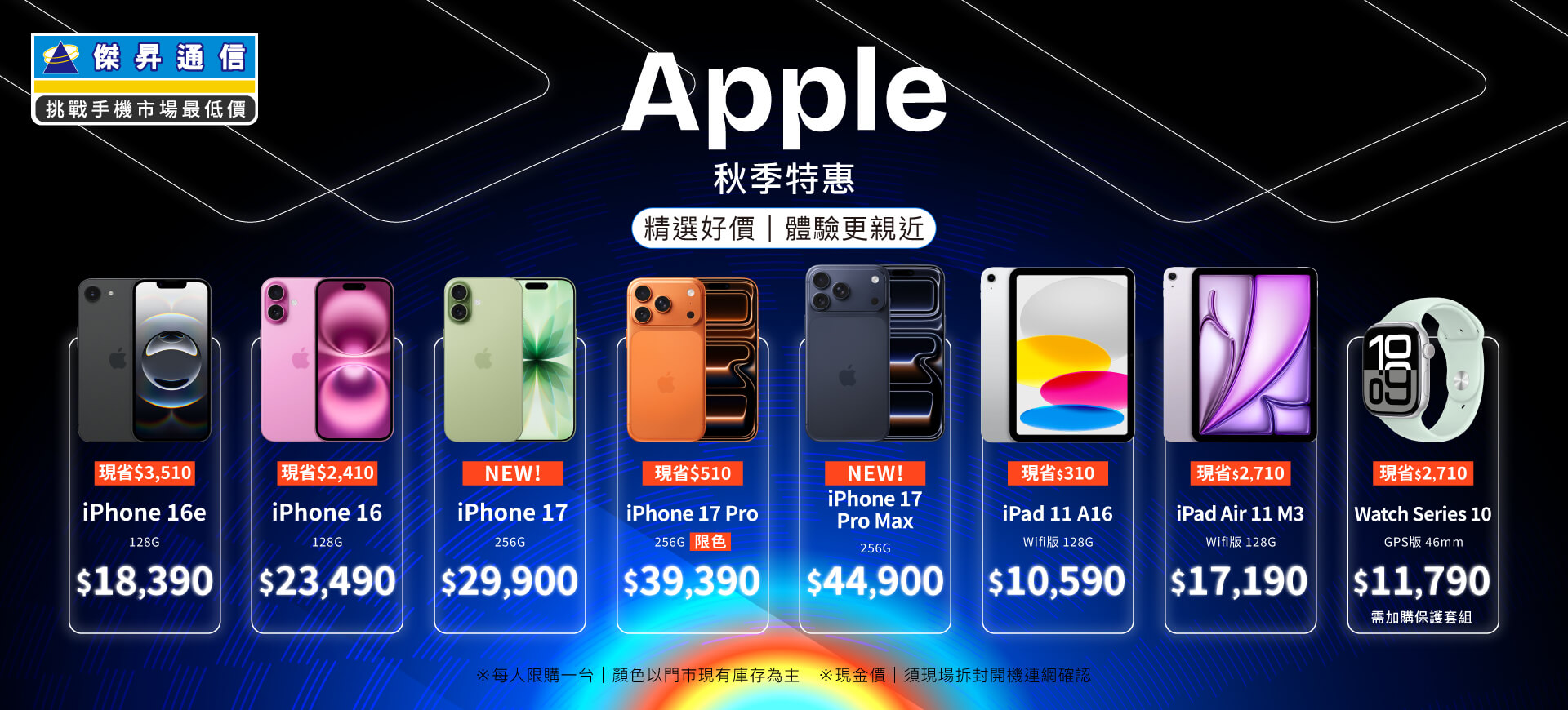 ✨Apple特賣全年無休！來傑昇帶走省最多！✨