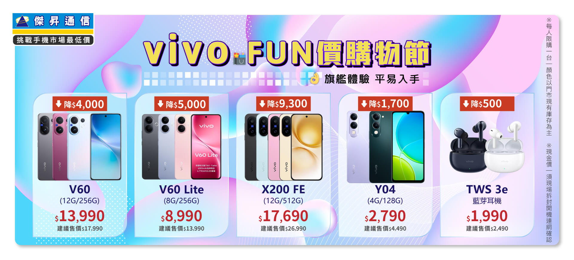 ✪ vivo FUN價購物節開跑，旗艦體驗不必等高價，現在入手最甜最划算！