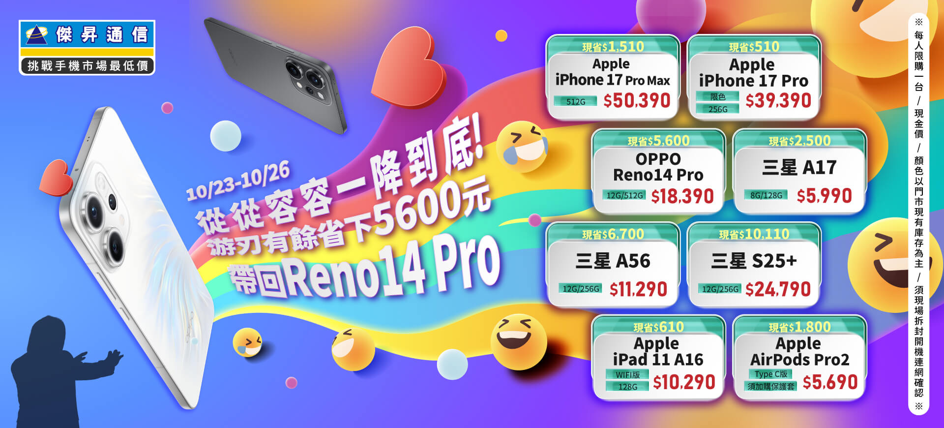 【快閃活動】從從容容一降到底，游刃有餘省下 5600 元 帶回 Reno14 Pro ~