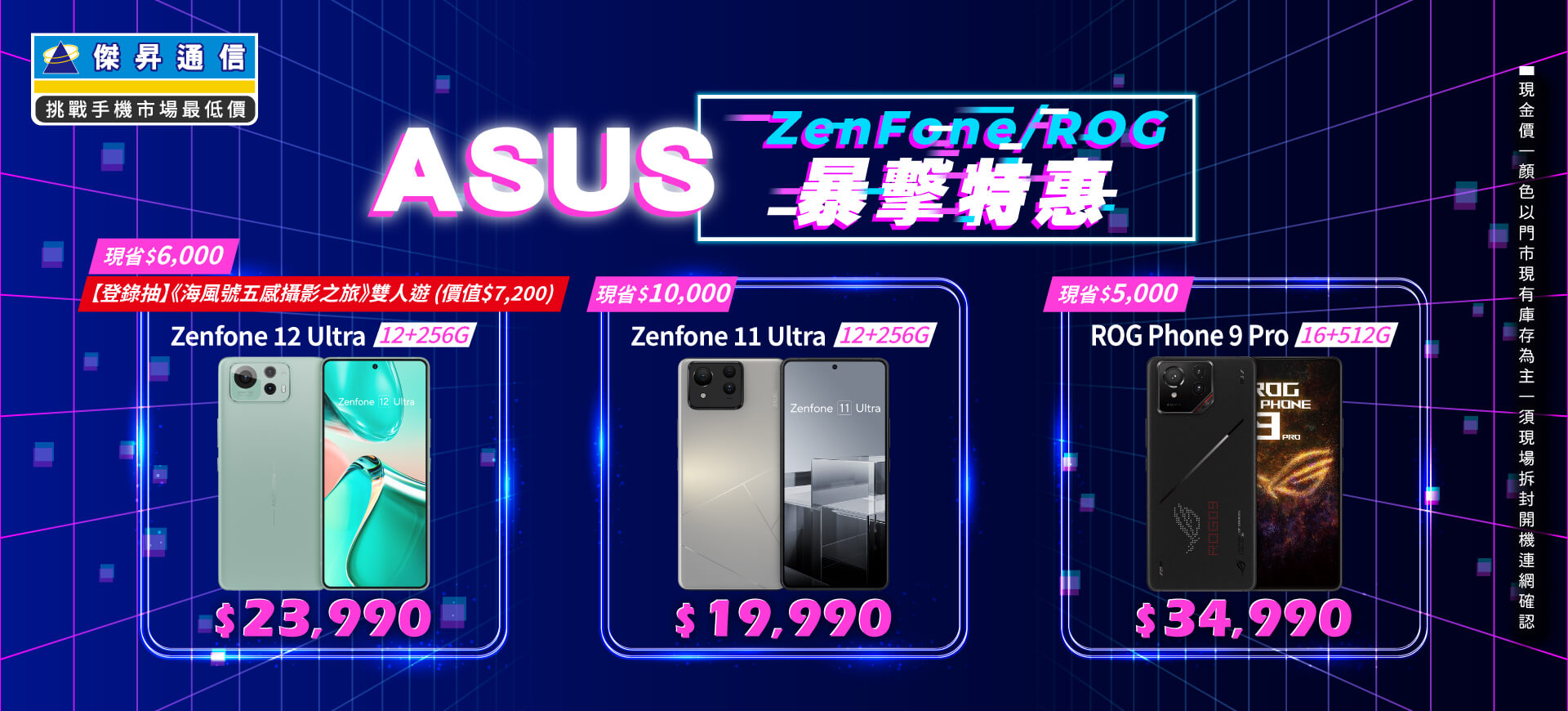 ✪ ASUS ZenFone/ROG 爆擊特惠來襲，入手電競神機就是現在！ ✪