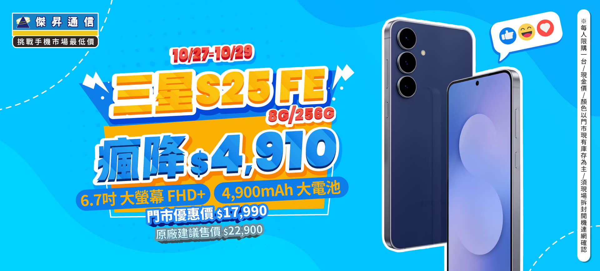 【本週獨賣】薄型機身，更輕量化的設計！三星 S25 FE 瘋降 4910 元 ~