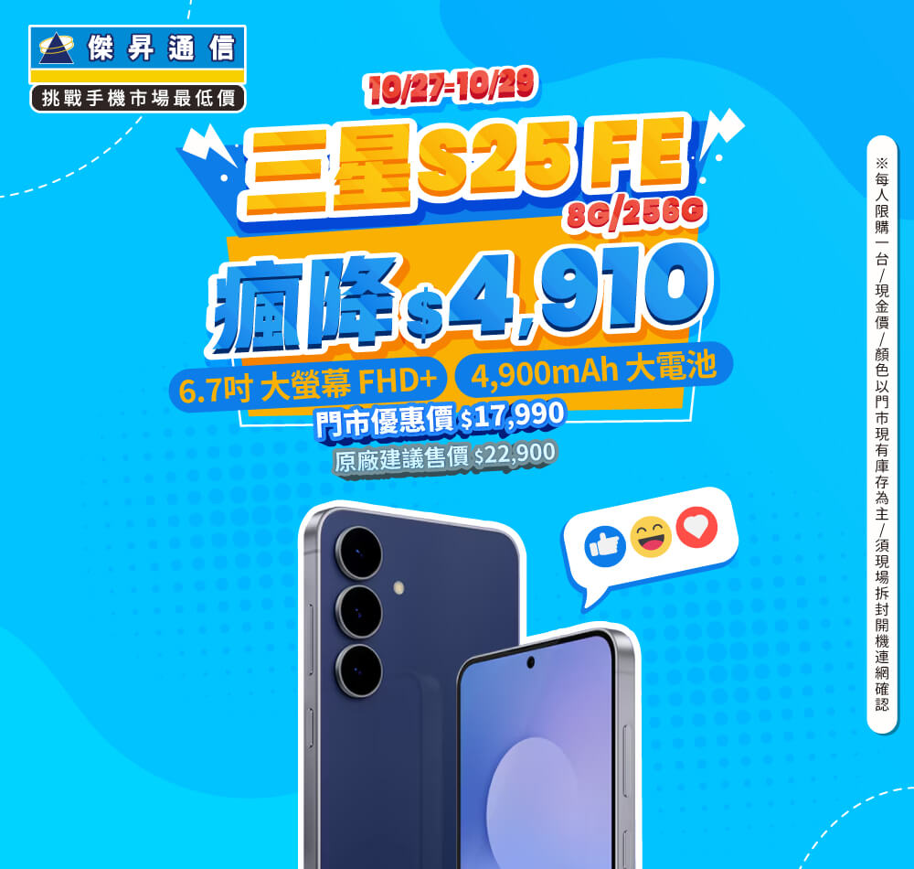 【本週獨賣】薄型機身，更輕量化的設計！三星 S25 FE 瘋降 4910 元 ~