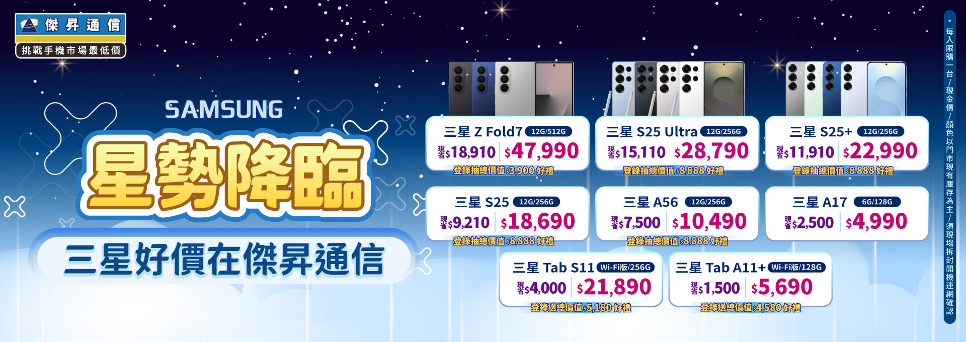 ❤星勢降臨❤最優惠的三星手機就在傑昇通信！