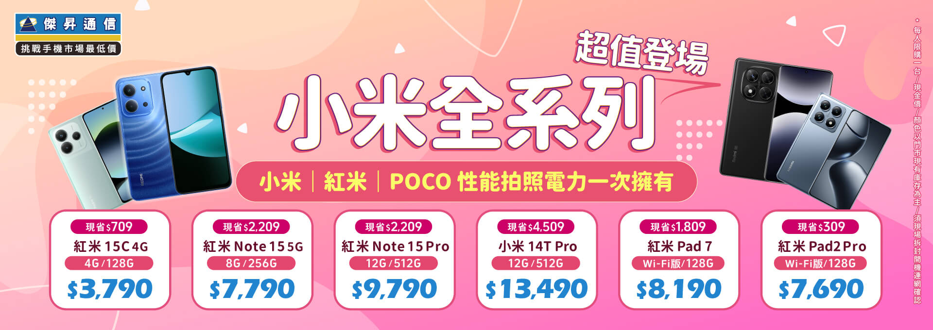 ✪ 小米全系列 超值登場！小米｜紅米｜POCO 性能拍照電力一次擁有 ✪