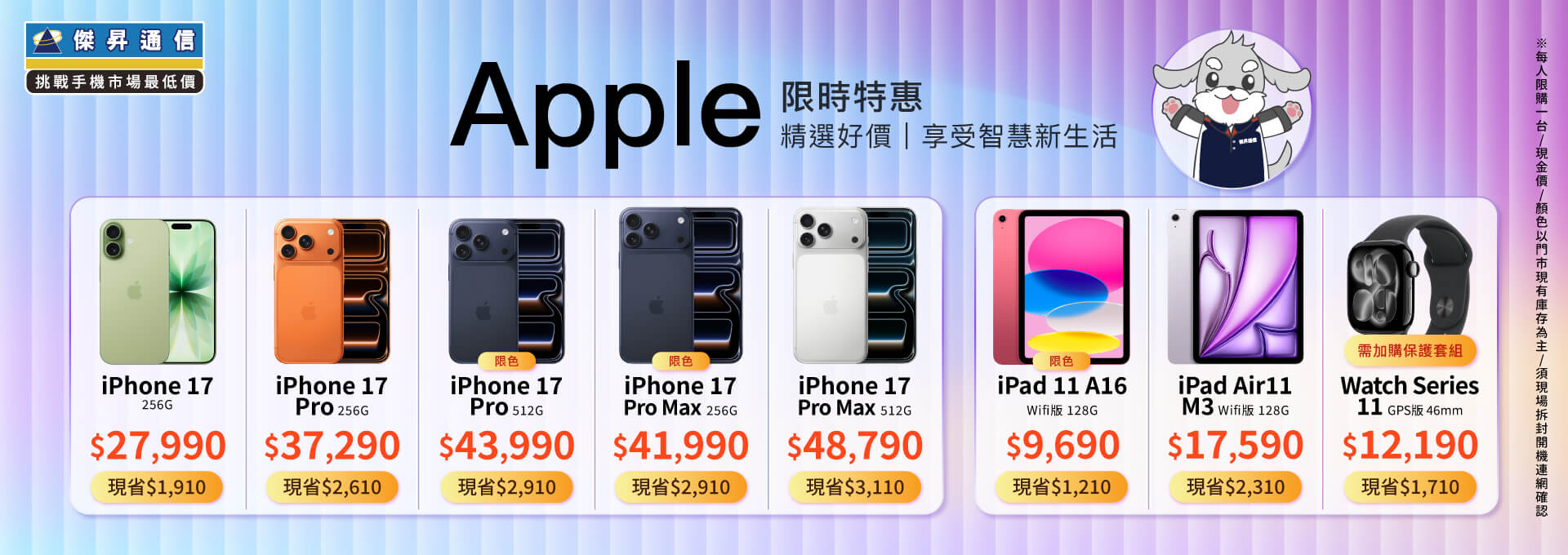 ✨Apple特賣全年無休！來傑昇帶走省最多！✨