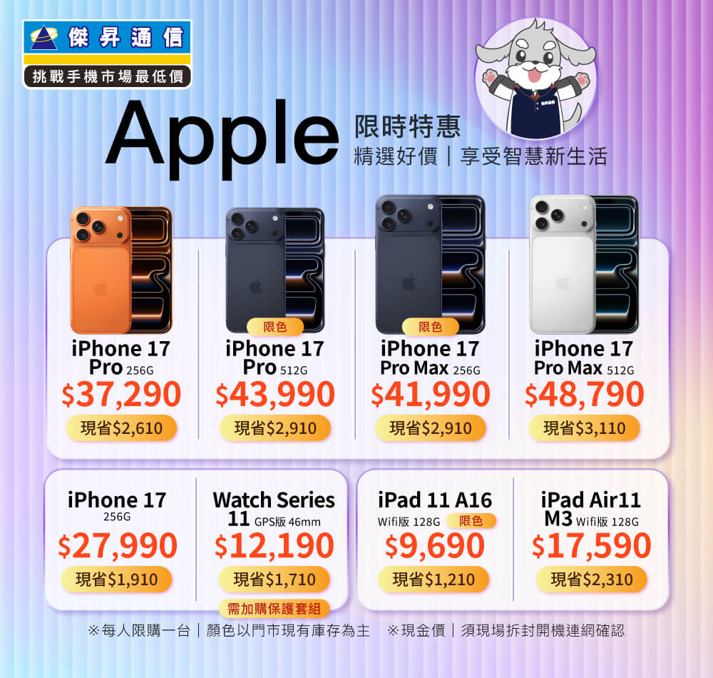 ✨Apple特賣全年無休！來傑昇帶走省最多！✨