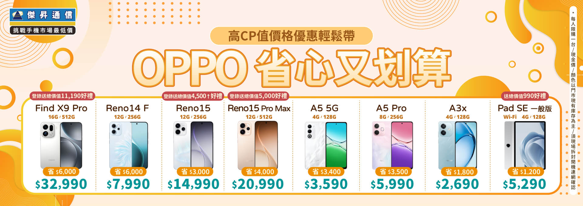 ✿OPPO省心又划算│傑昇推出熱門手機任君挑選✿