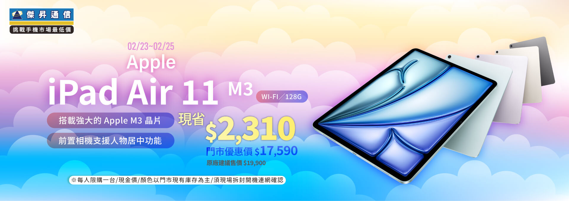 【本週獨賣】M3 晶片加持，效能大幅躍進 ~ iPad Air 11 M3 WiFi 128G 現省 $2,310 ~