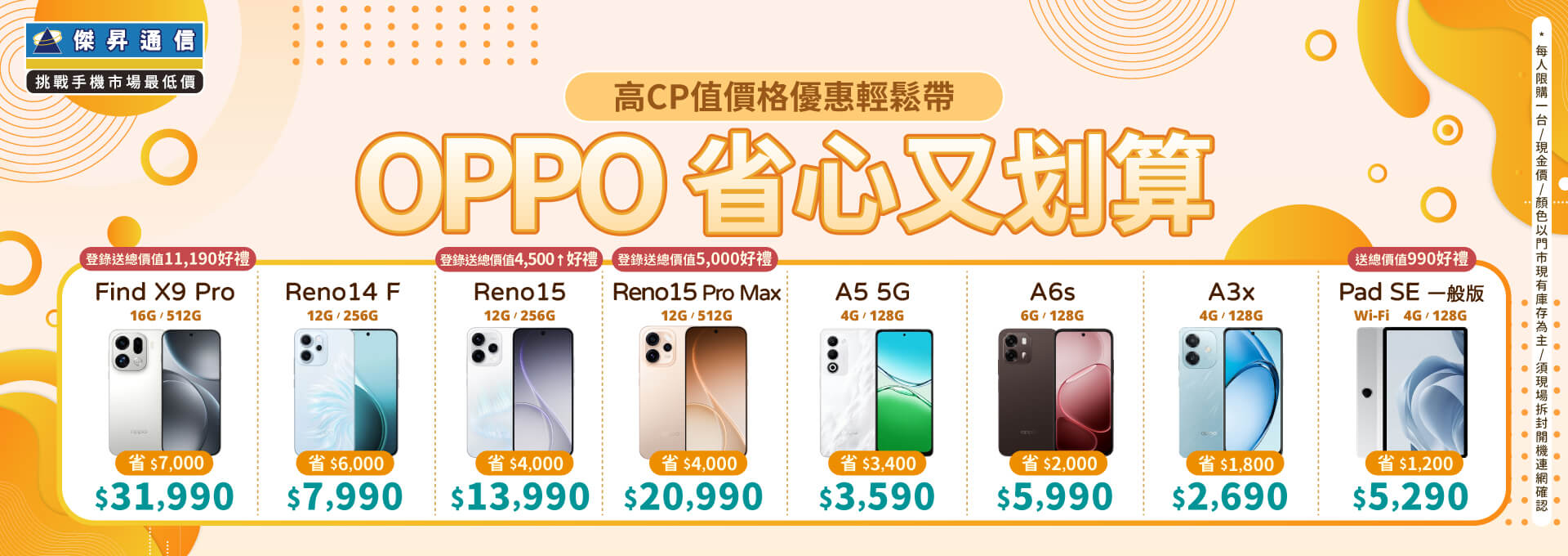 ✿OPPO省心又划算│傑昇推出熱門手機任君挑選✿