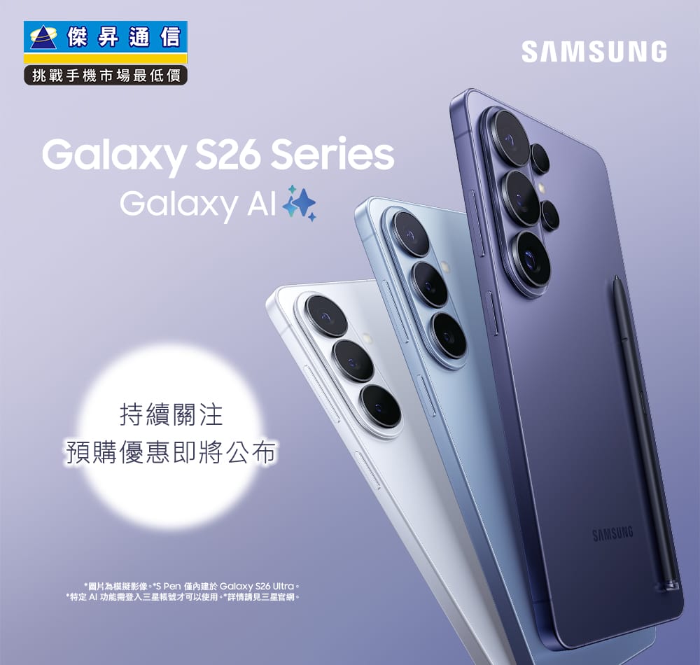 【2026 Galaxy Unpacked | 超直覺AI旗艦手機】 Galaxy S26 旗艦新機發表 ✨ 持續關注，