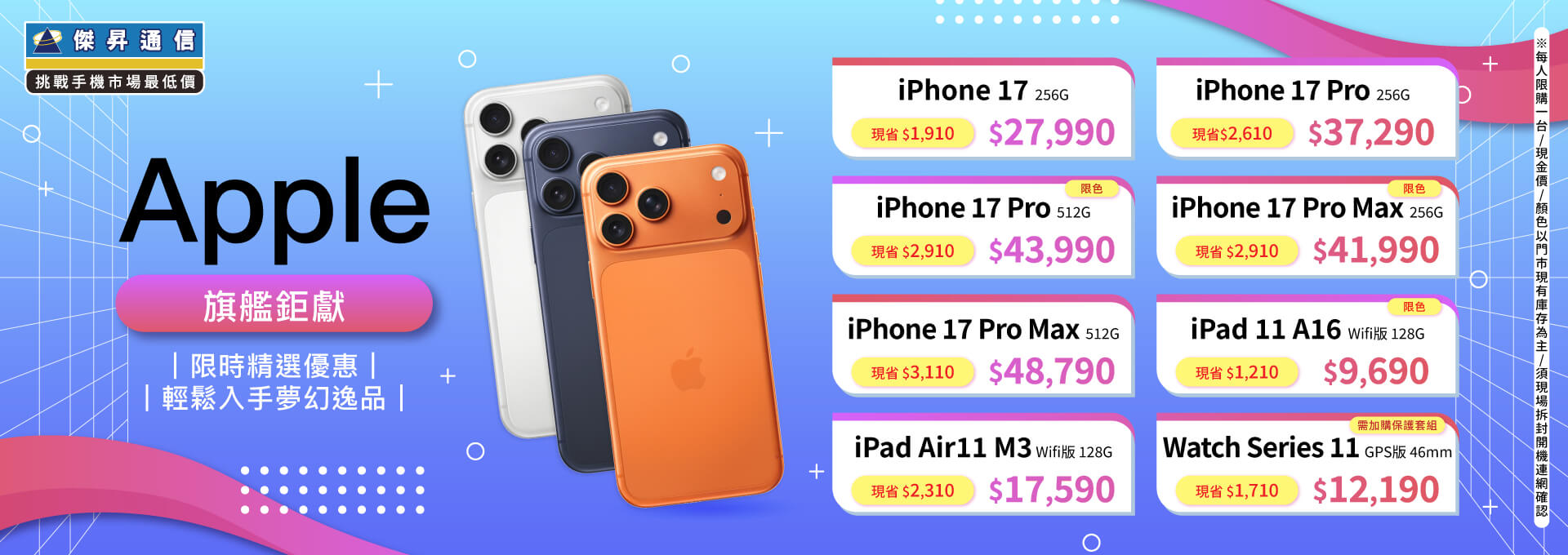 ✨Apple特賣全年無休！來傑昇帶走省最多！✨