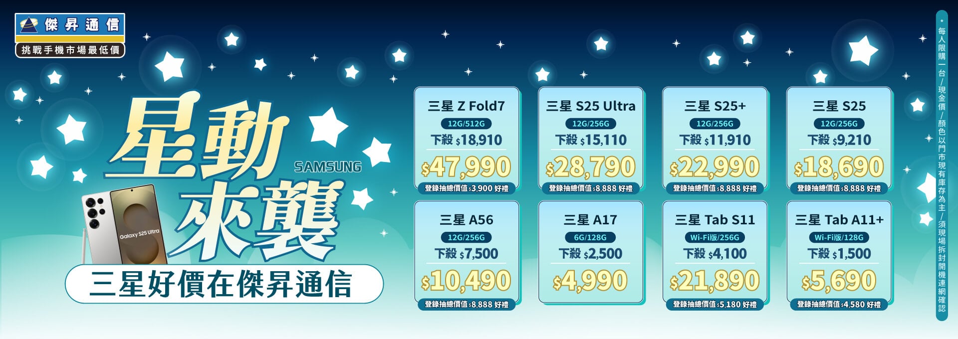 ❤星勢降臨❤最優惠的三星手機就在傑昇通信！