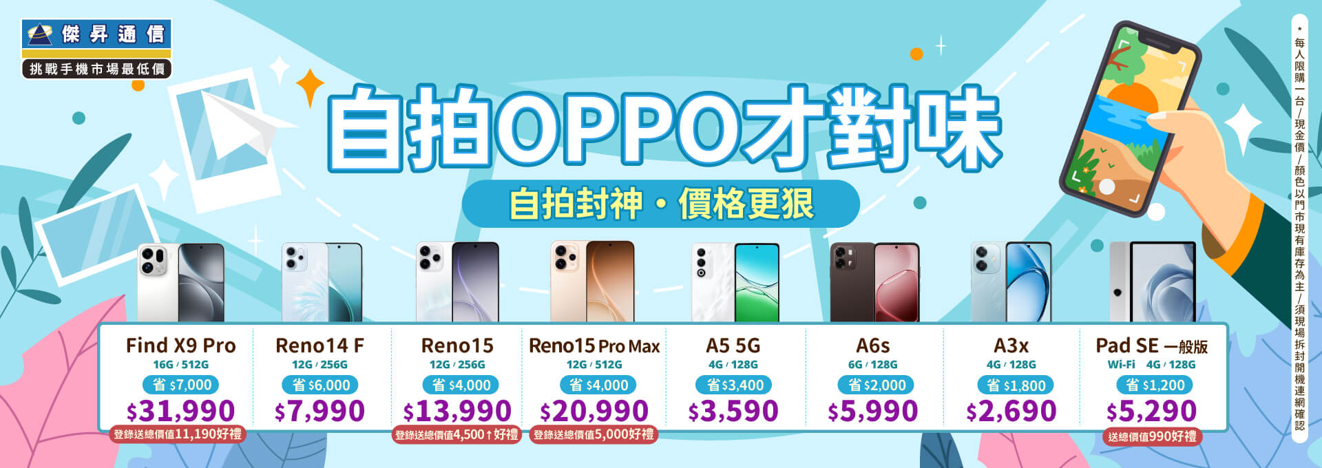 ✿OPPO省心又划算│傑昇推出熱門手機任君挑選✿