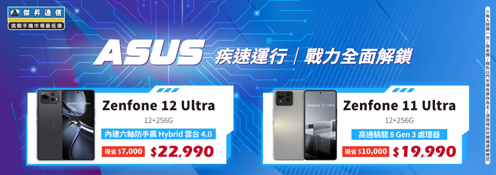 ✪ ASUS ZenFone/ROG 狂省開戰，入手電競神機就是現在！ ✪