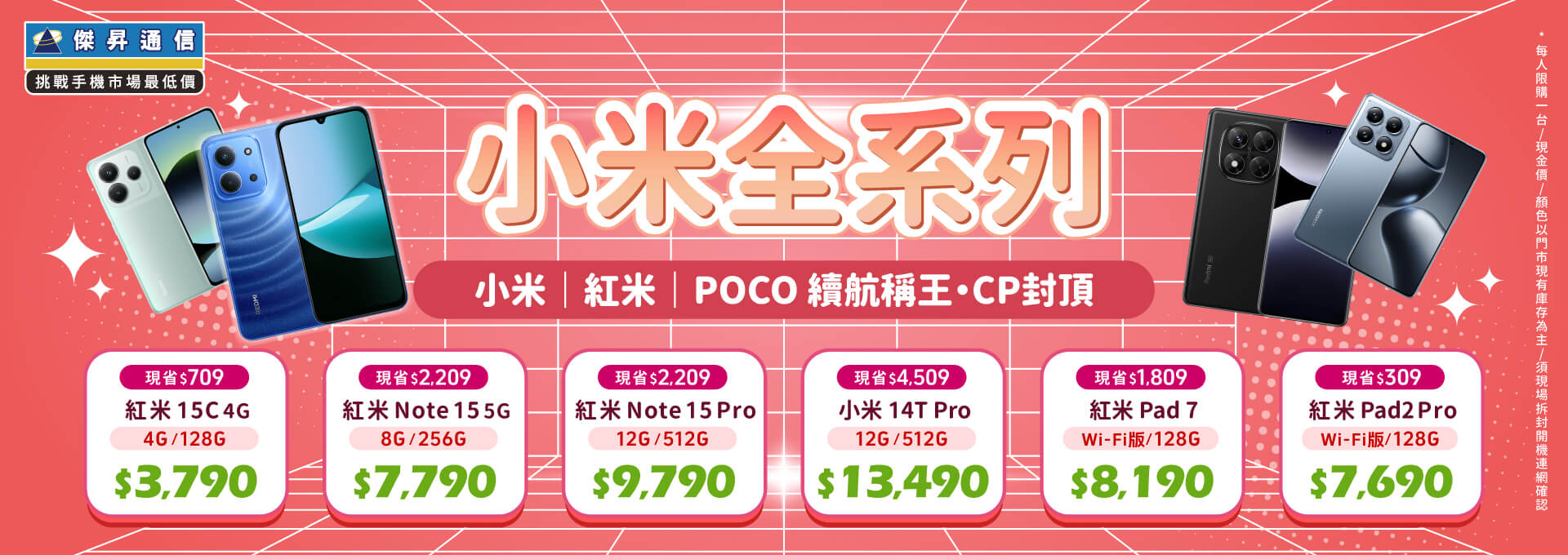 ✪ 小米全系列 超值登場！小米｜紅米｜POCO 性能拍照電力一次擁有 ✪
